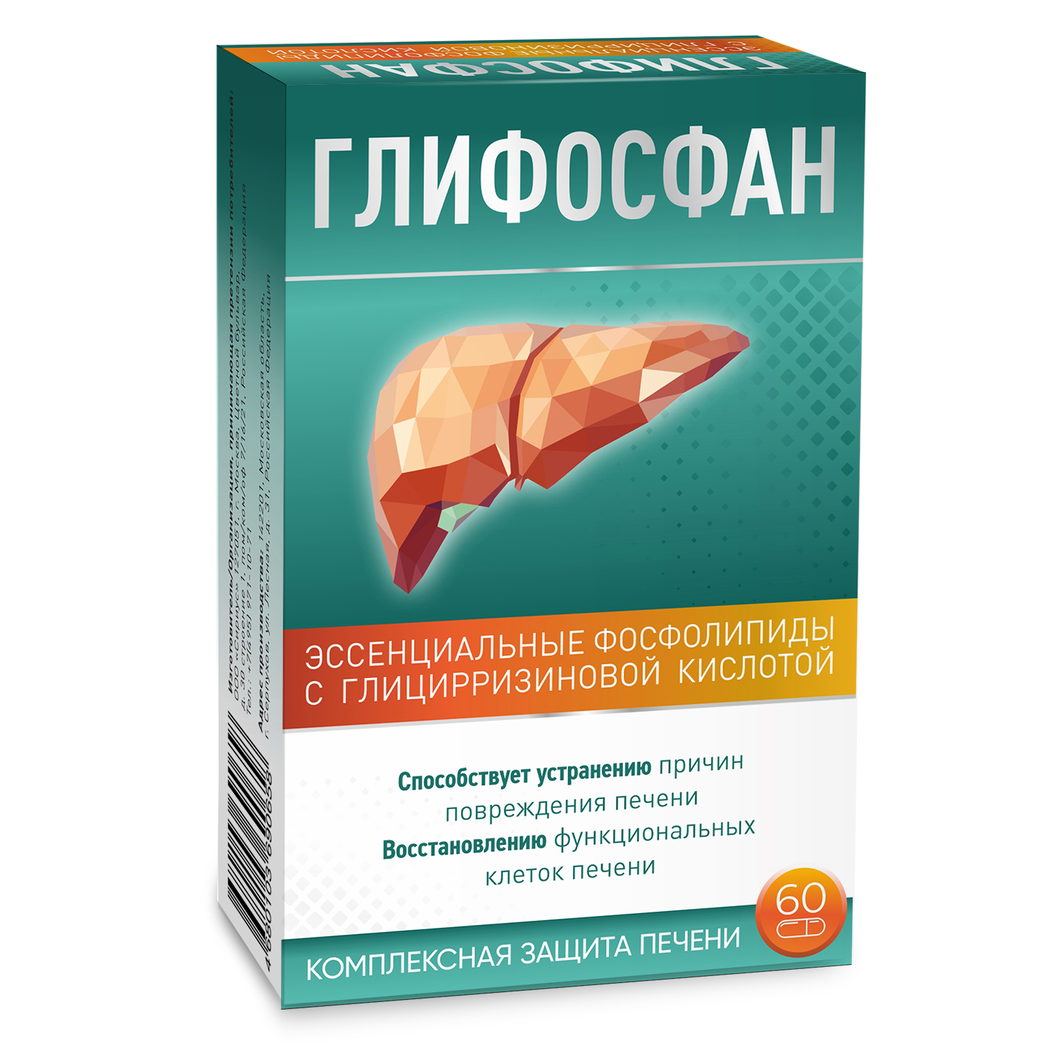 Глифосфан 0,455 №60 капс Сириус