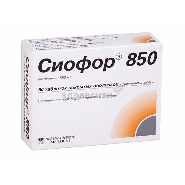 Сиофор 850мг №60 табл. Берлин Хеми
