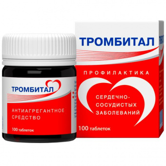 Тромбитал №100 табл. п/о Фармстандарт