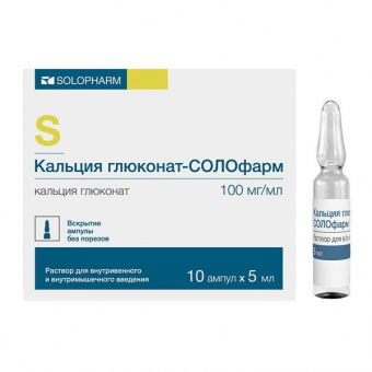 Кальция глюконат-СОЛОфарм 100мг/мл 5мл №10 р-р д/ин. Гротекс