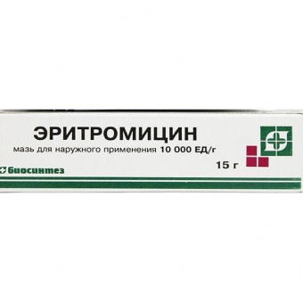 Эритромицин 1% 10тыс.ЕД/г 15г мазь Биосинтез